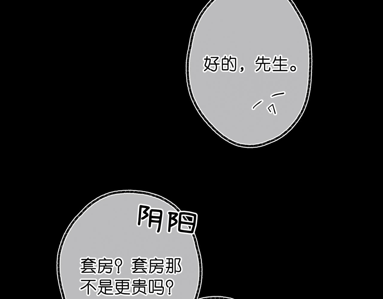🍵白日梦我 第109话 服软 第43页