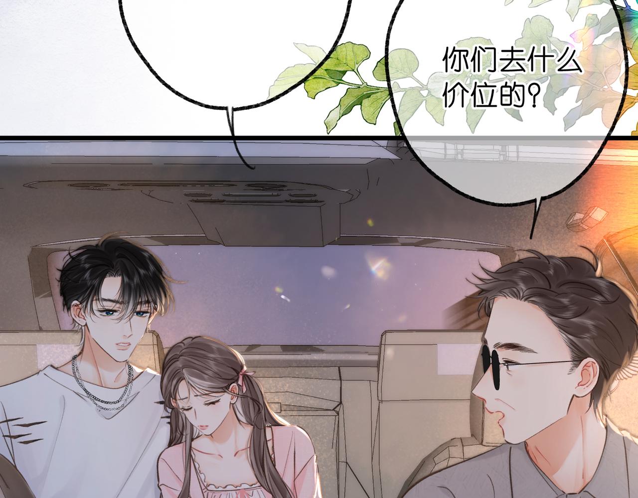 🍵白日梦我 第109话 服软 第5页