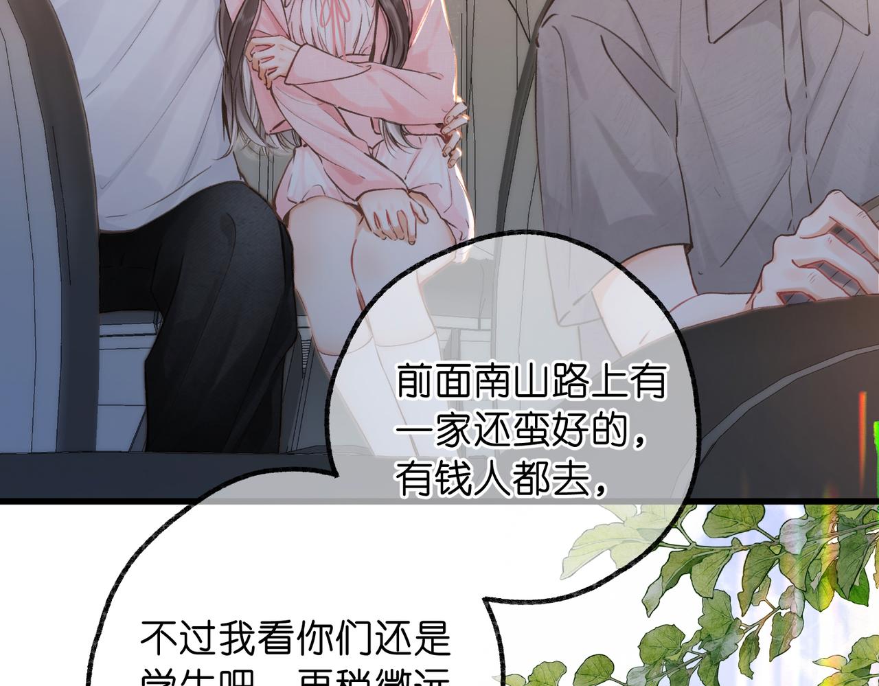 🍵白日梦我 第109话 服软 第6页