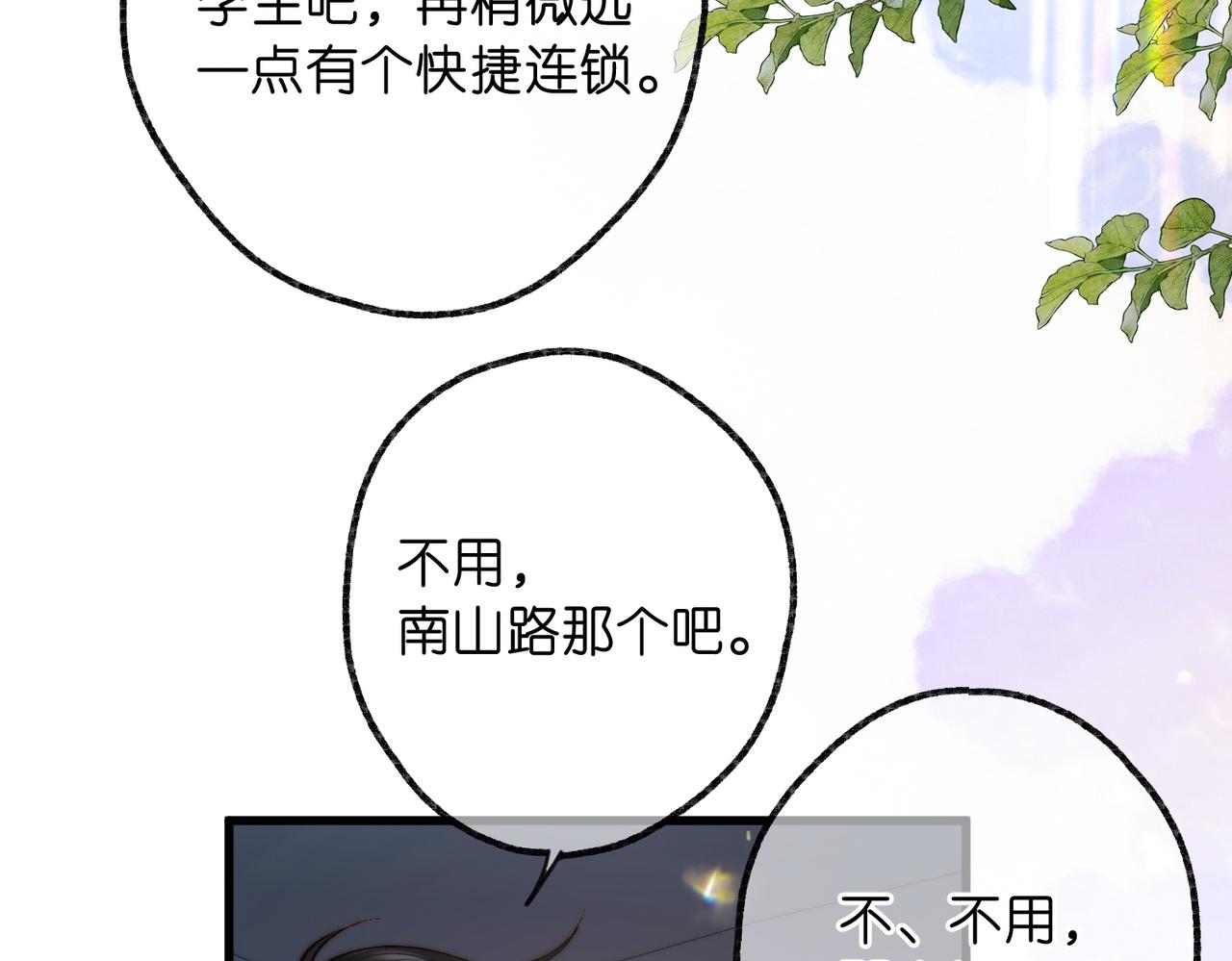 🍵白日梦我 第109话 服软 第7页