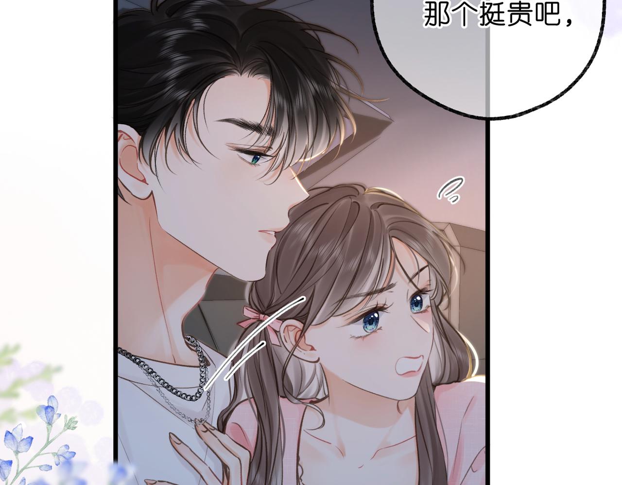 🍵白日梦我 第109话 服软 第8页