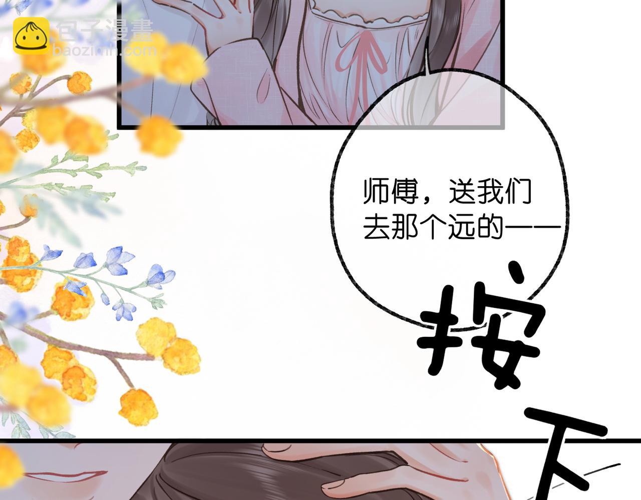 🍵白日梦我 第109话 服软 第9页