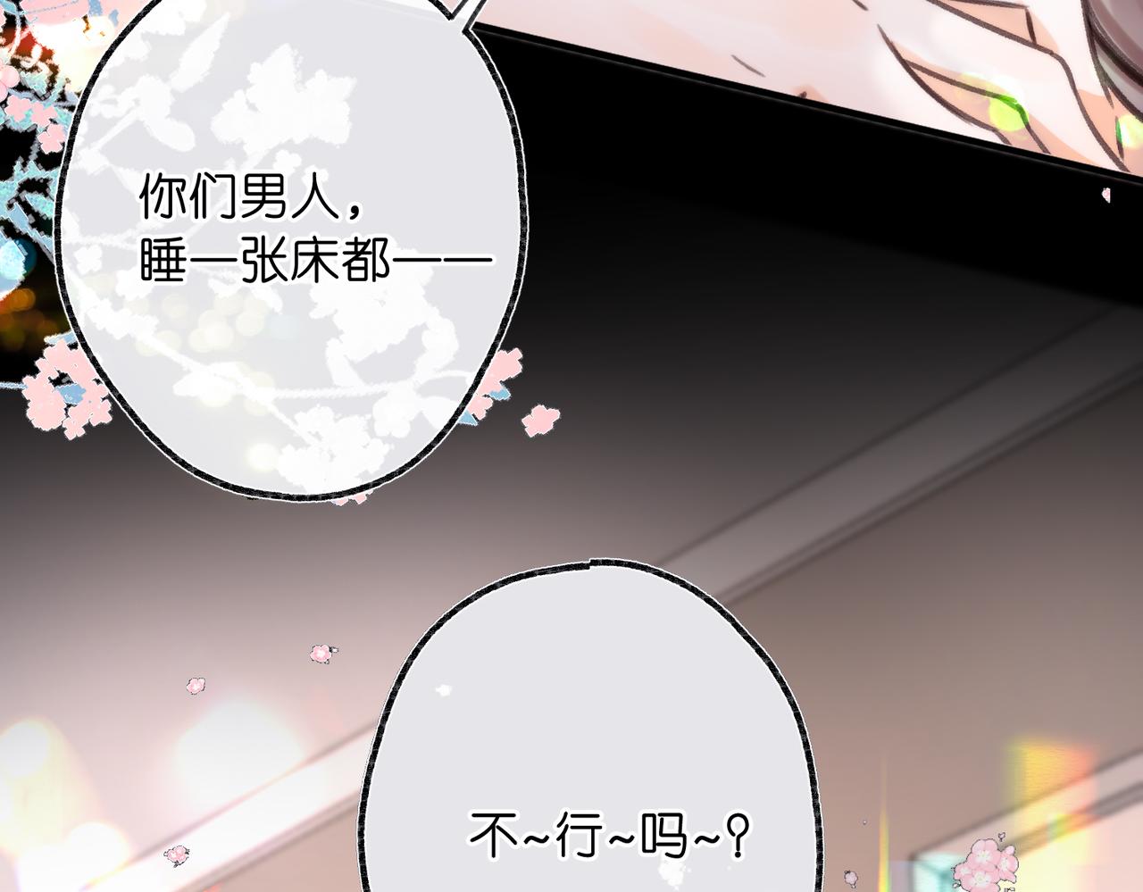 🍵白日梦我 第113话 第一次见家里人？ 第13页