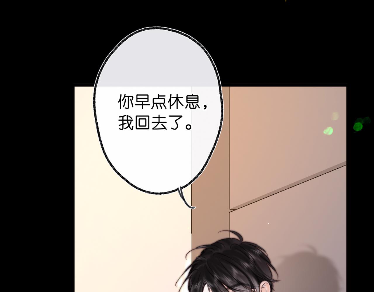 🍵白日梦我 第113话 第一次见家里人？ 第6页