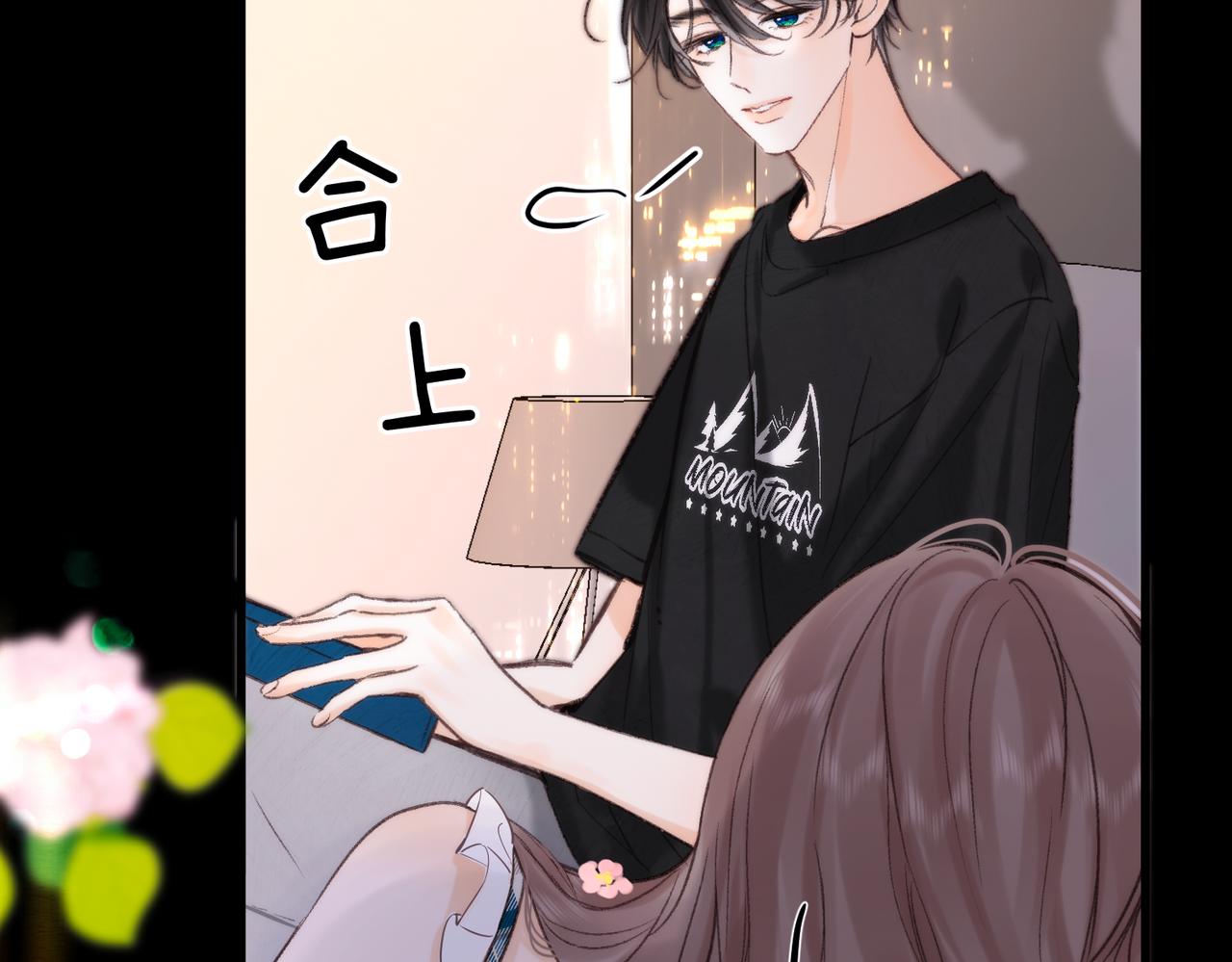 🍵白日梦我 第113话 第一次见家里人？ 第7页