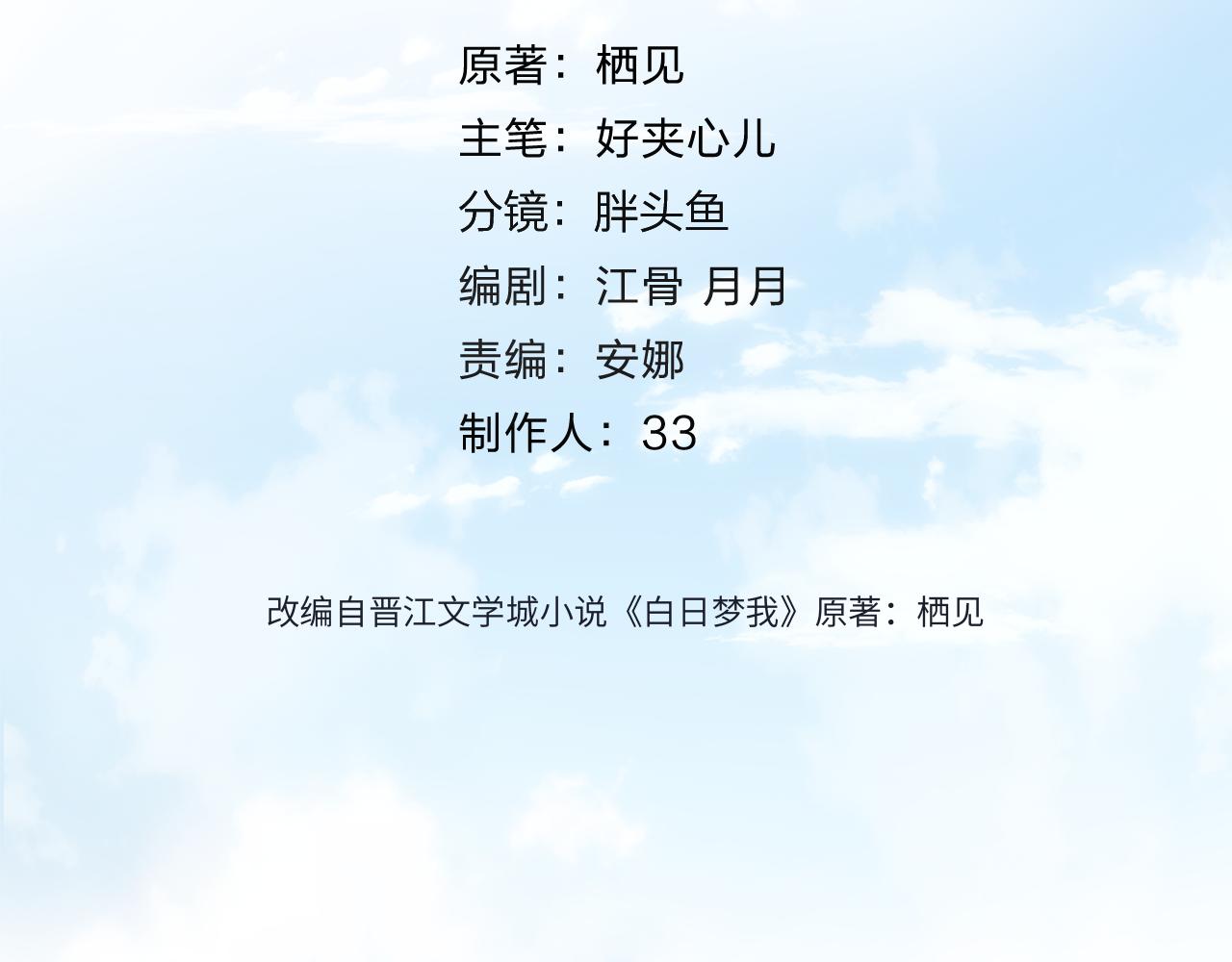 🍵白日梦我 第115话 没有什么过不去的 第4页