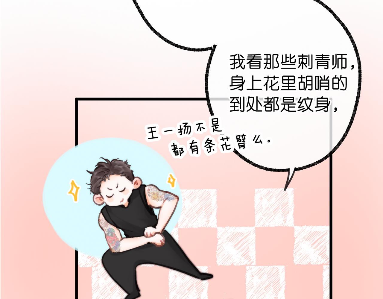 🍵白日梦我 第115话 没有什么过不去的 第47页