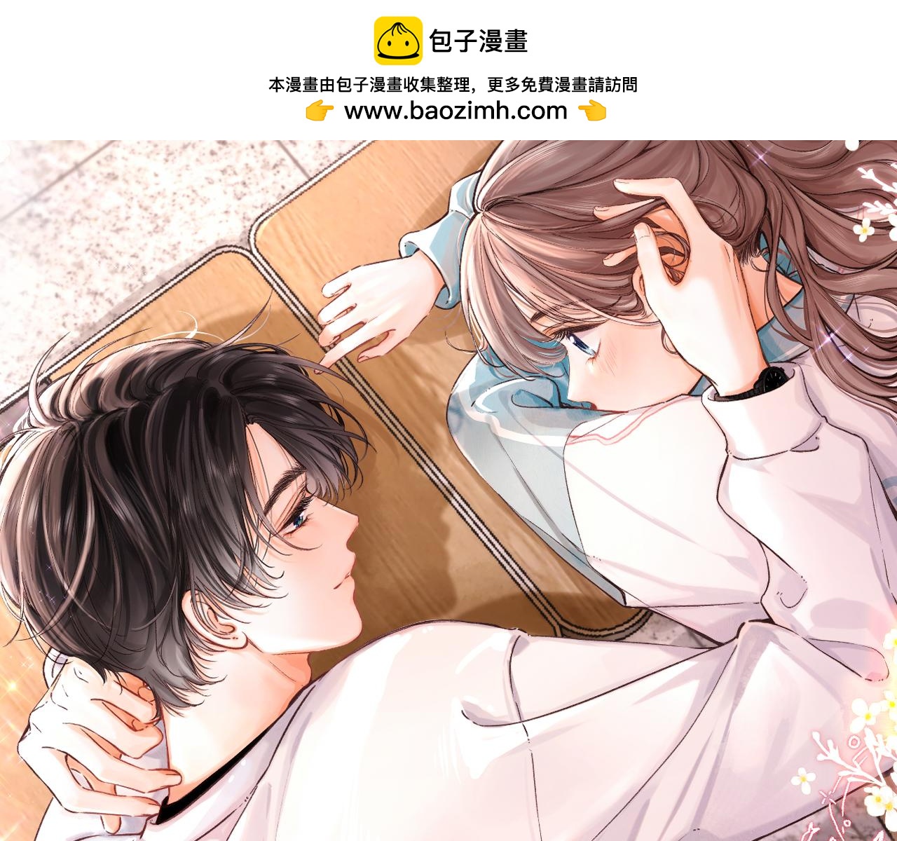 🍵白日梦我 第117话 脚踏两只船？？ 第2页