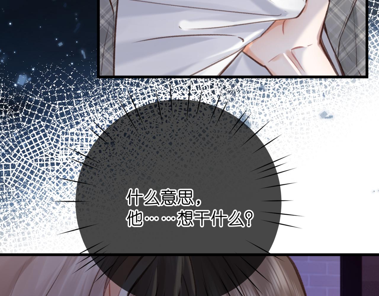 🍵白日梦我 第117话 脚踏两只船？？ 第22页
