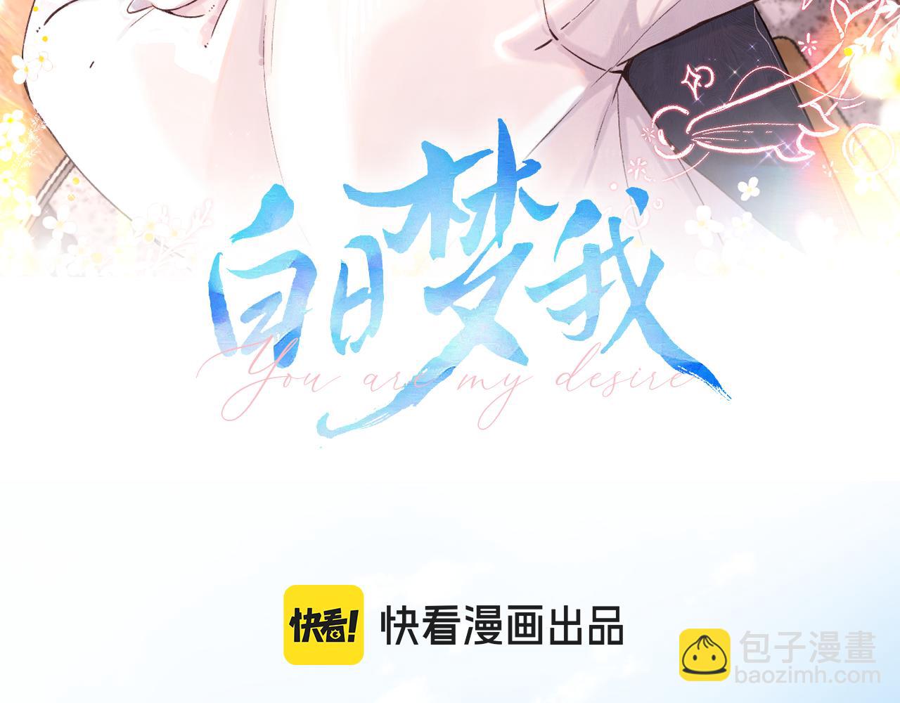 🍵白日梦我 第117话 脚踏两只船？？ 第3页