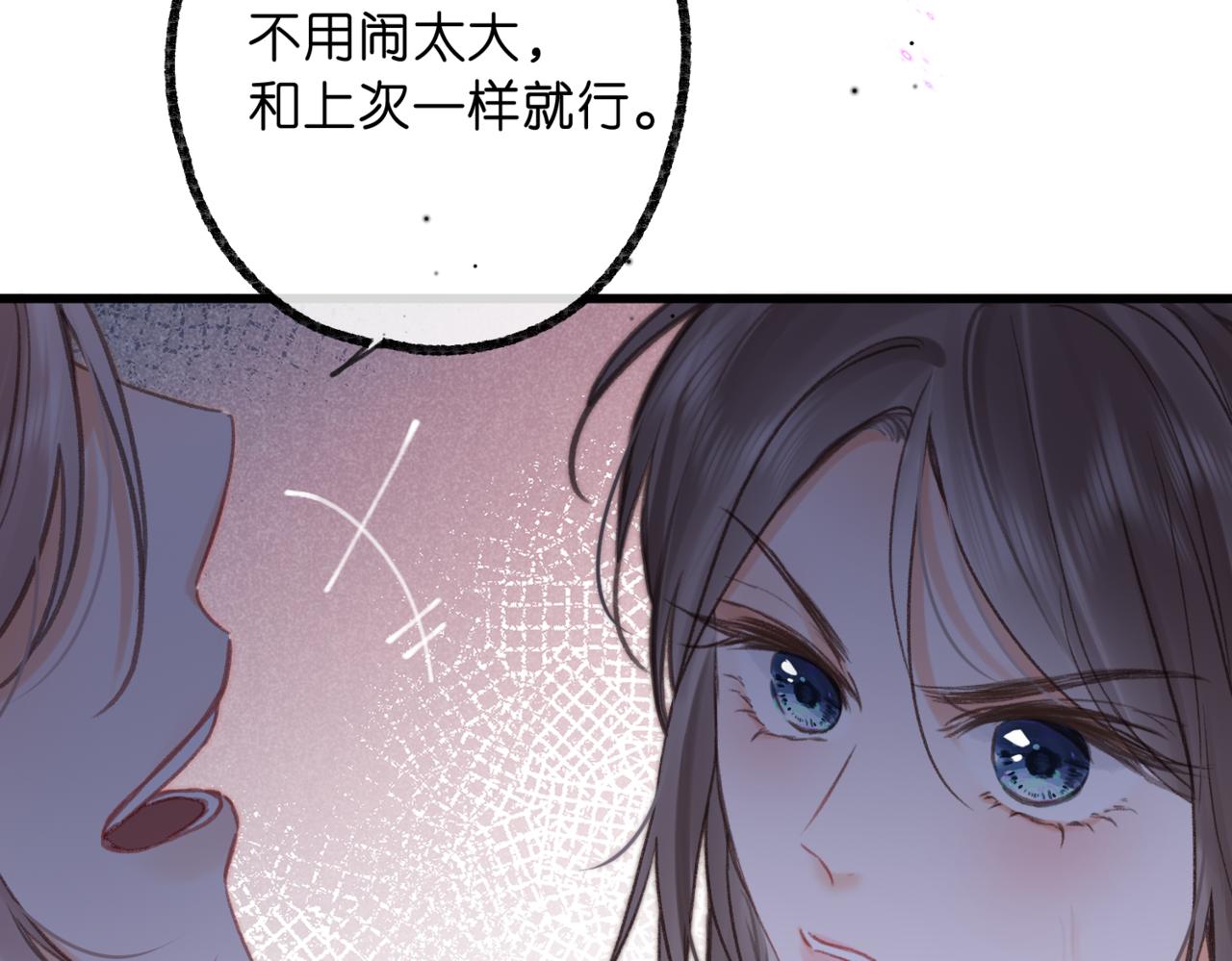 🍵白日梦我 第117话 脚踏两只船？？ 第39页
