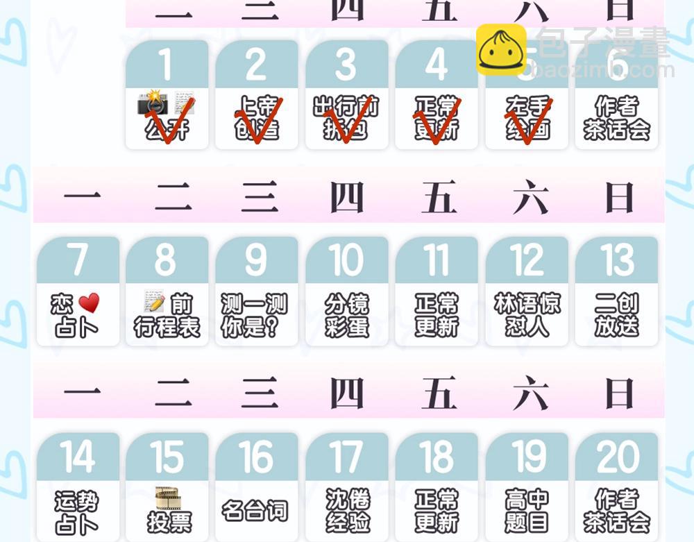 🍵白日梦我 第15期 作者左手绘画大挑战（日更中） 第8页