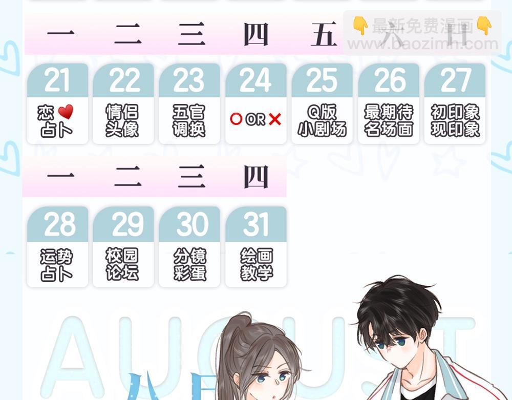 🍵白日梦我 第15期 作者左手绘画大挑战（日更中） 第9页