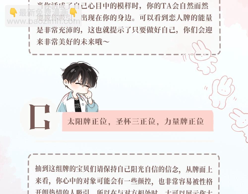 🍵白日梦我 第17期 每周恋爱占卜（日更中） 第10页