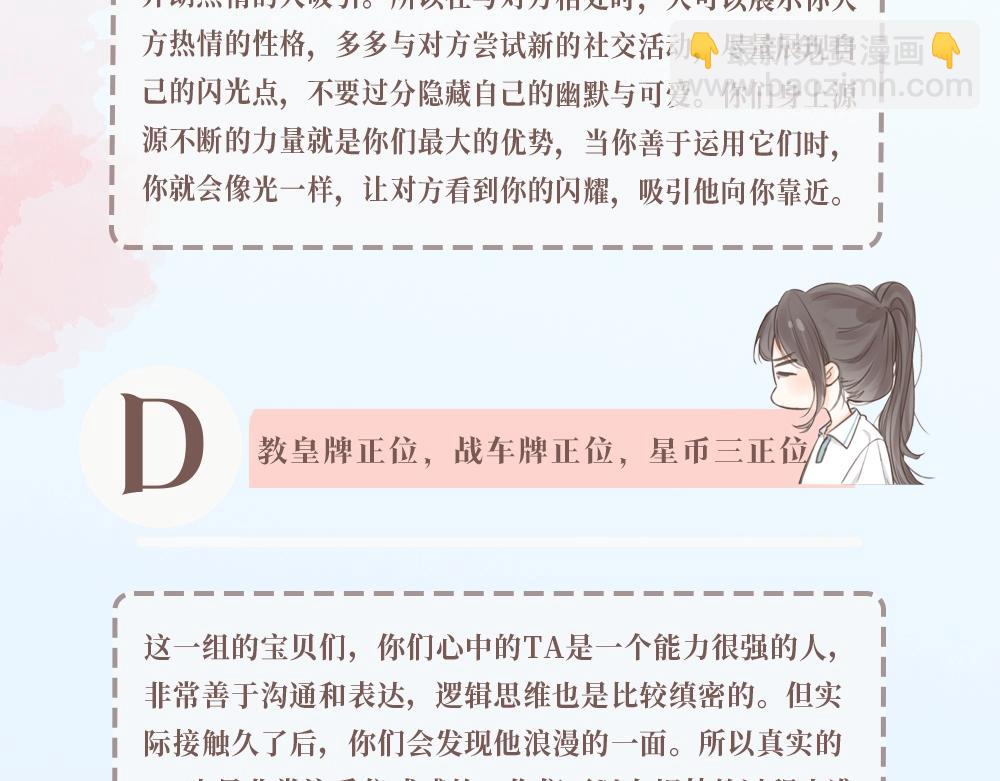 🍵白日梦我 第17期 每周恋爱占卜（日更中） 第11页
