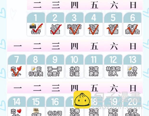 🍵白日梦我 第17期 每周恋爱占卜（日更中） 第17页