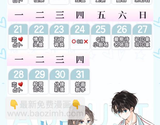 🍵白日梦我 第17期 每周恋爱占卜（日更中） 第18页