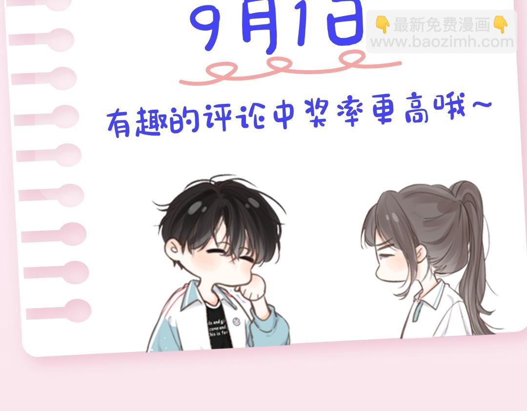 🍵白日梦我 第17期 每周恋爱占卜（日更中） 第27页