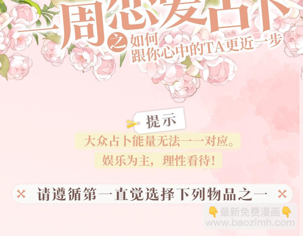 🍵白日梦我 第17期 每周恋爱占卜（日更中） 第6页