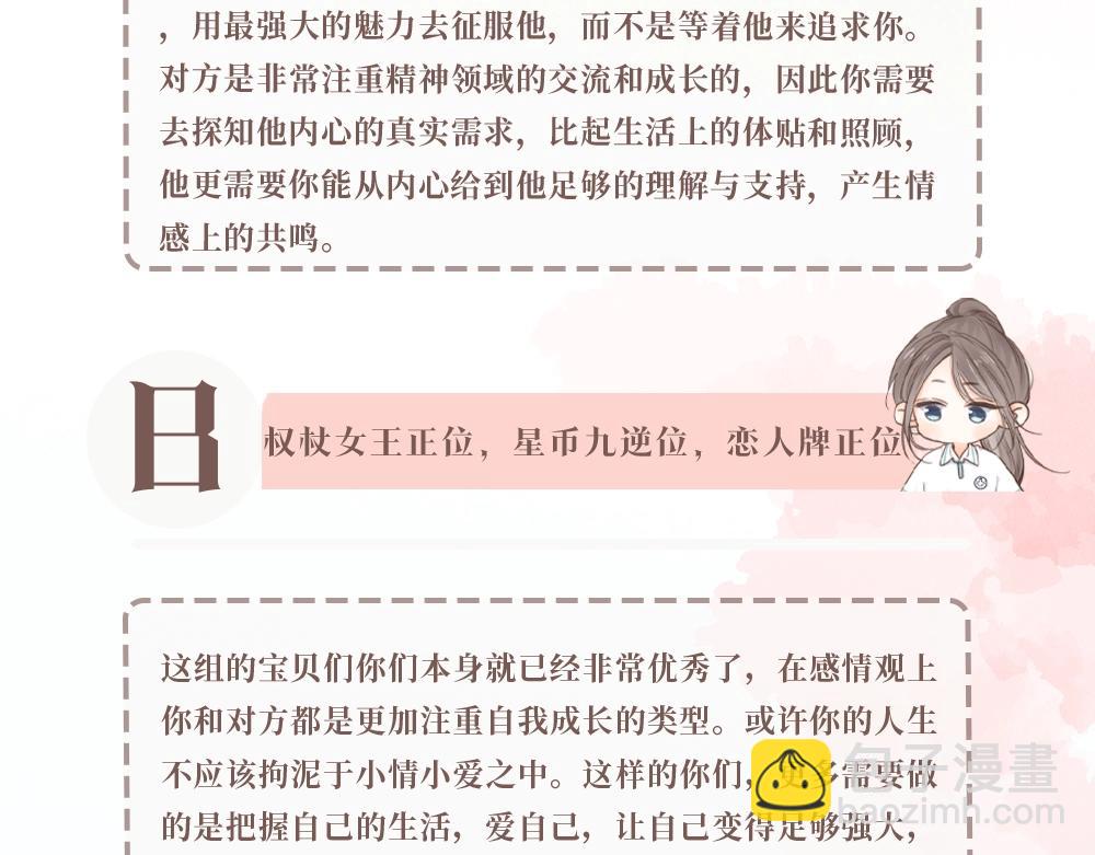 🍵白日梦我 第17期 每周恋爱占卜（日更中） 第9页