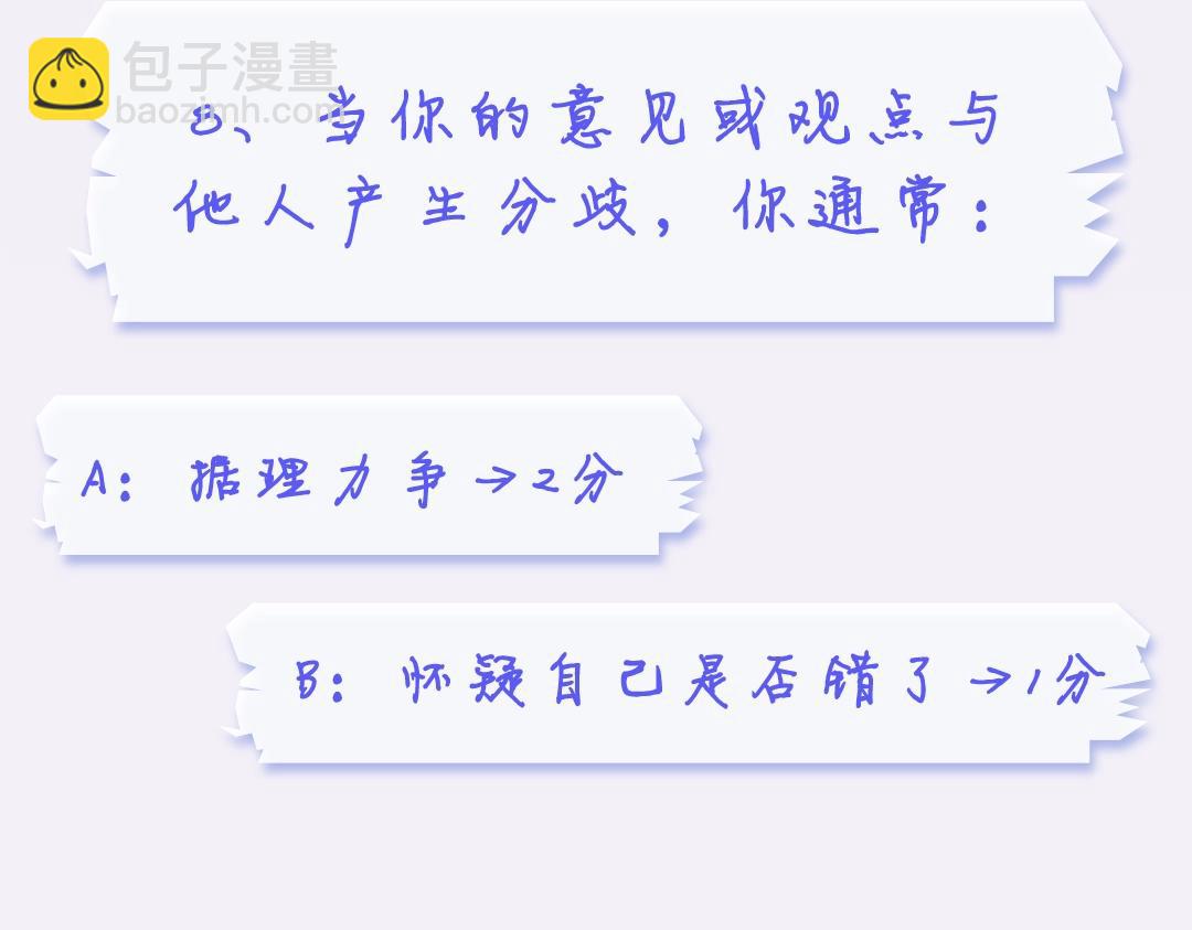 🍵白日梦我 第19期 测一测你是白日梦我里的谁（日更中） 第11页