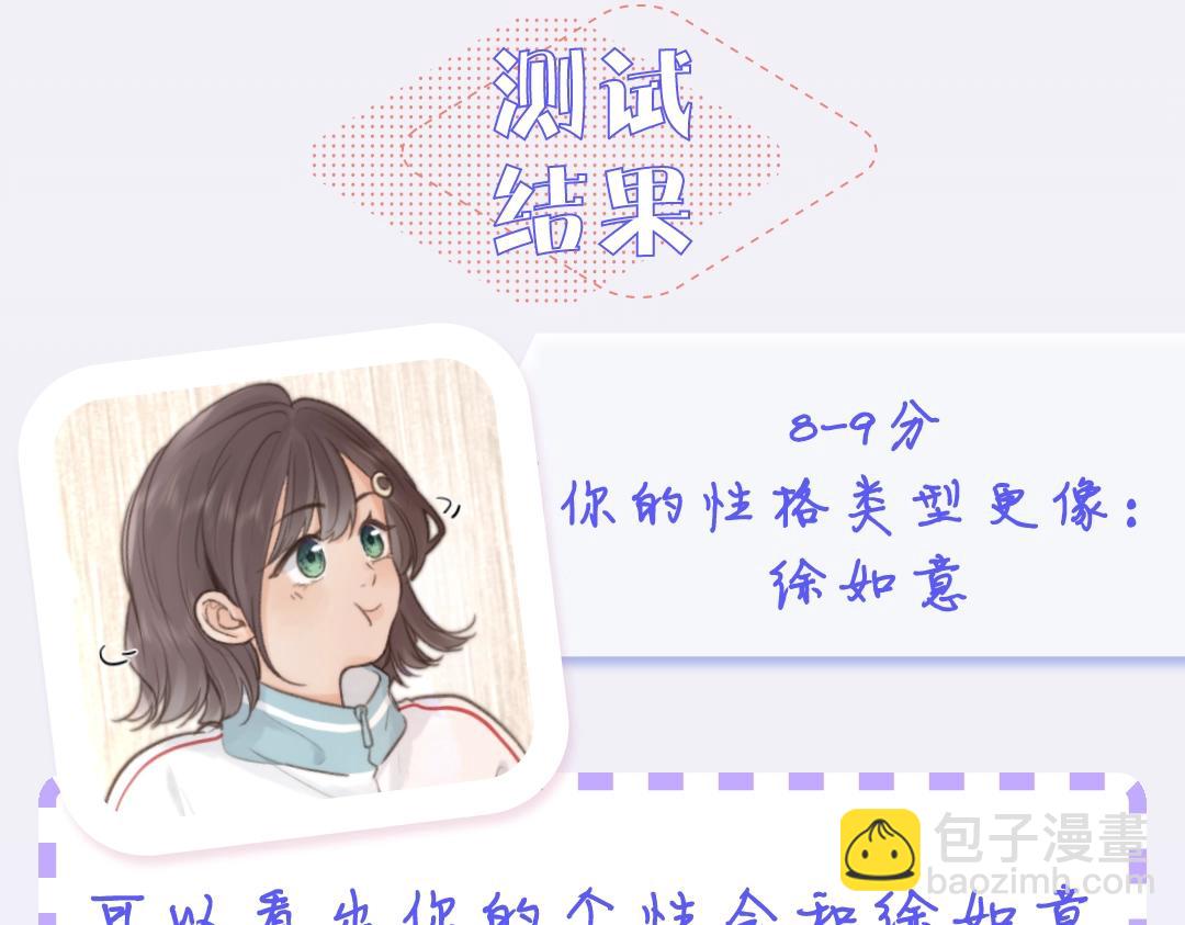 🍵白日梦我 第19期 测一测你是白日梦我里的谁（日更中） 第12页