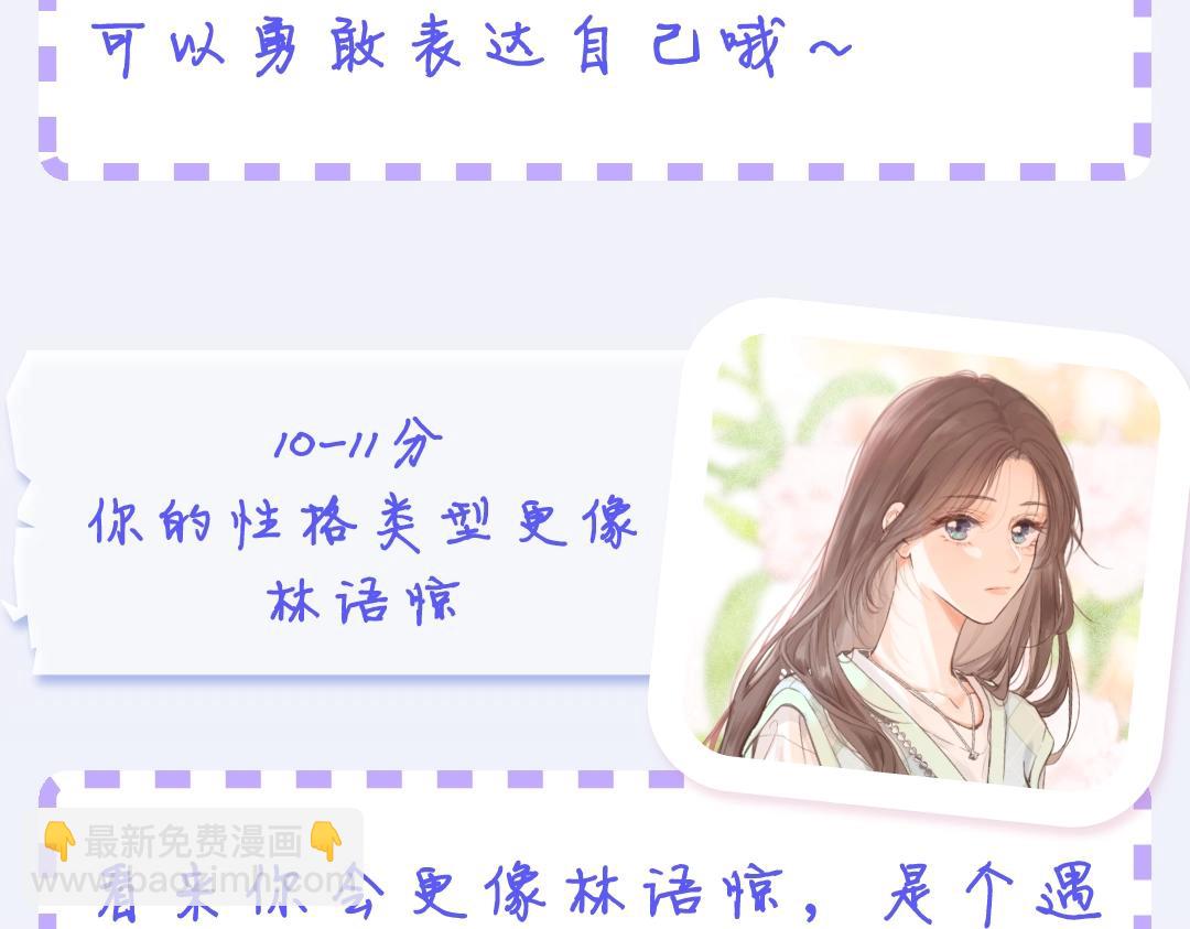 🍵白日梦我 第19期 测一测你是白日梦我里的谁（日更中） 第14页