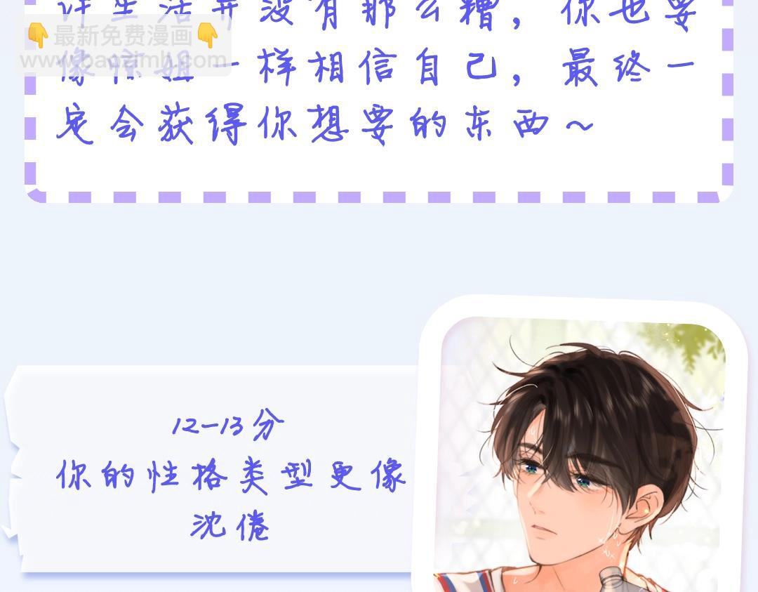 🍵白日梦我 第19期 测一测你是白日梦我里的谁（日更中） 第16页
