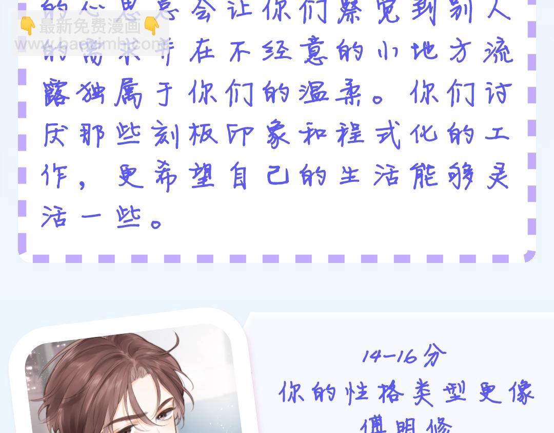 🍵白日梦我 第19期 测一测你是白日梦我里的谁（日更中） 第18页