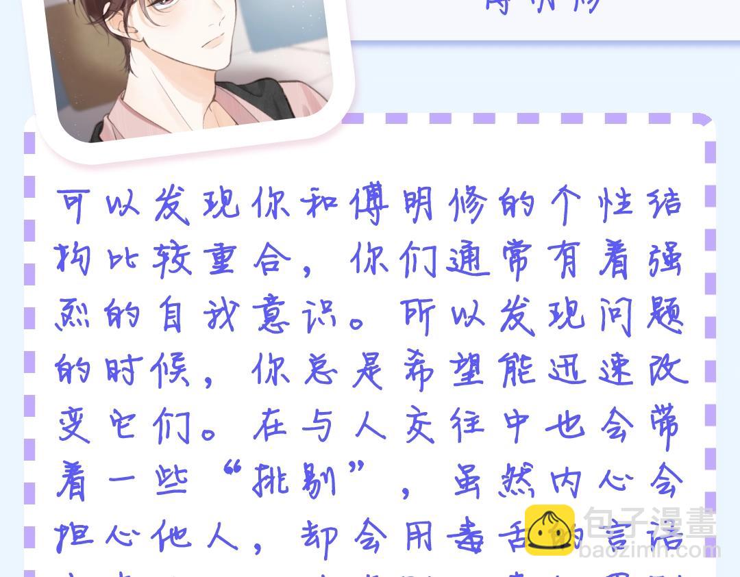 🍵白日梦我 第19期 测一测你是白日梦我里的谁（日更中） 第19页