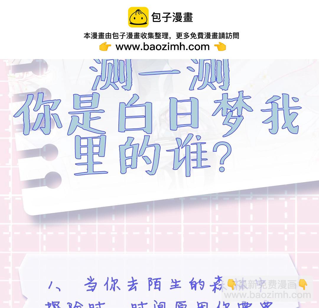 🍵白日梦我 第19期 测一测你是白日梦我里的谁（日更中） 第2页
