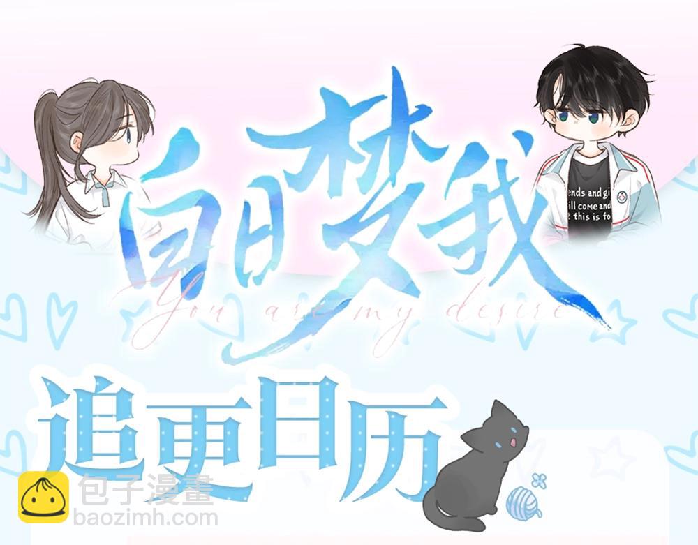 🍵白日梦我 第19期 测一测你是白日梦我里的谁（日更中） 第24页