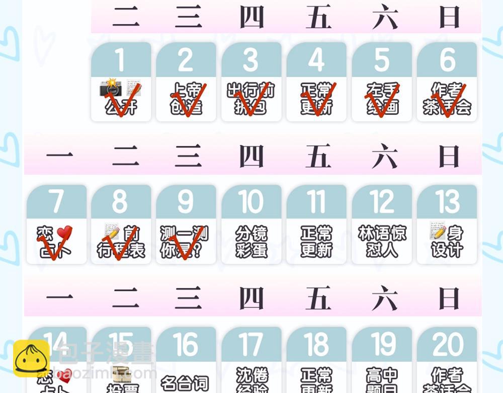 🍵白日梦我 第19期 测一测你是白日梦我里的谁（日更中） 第25页