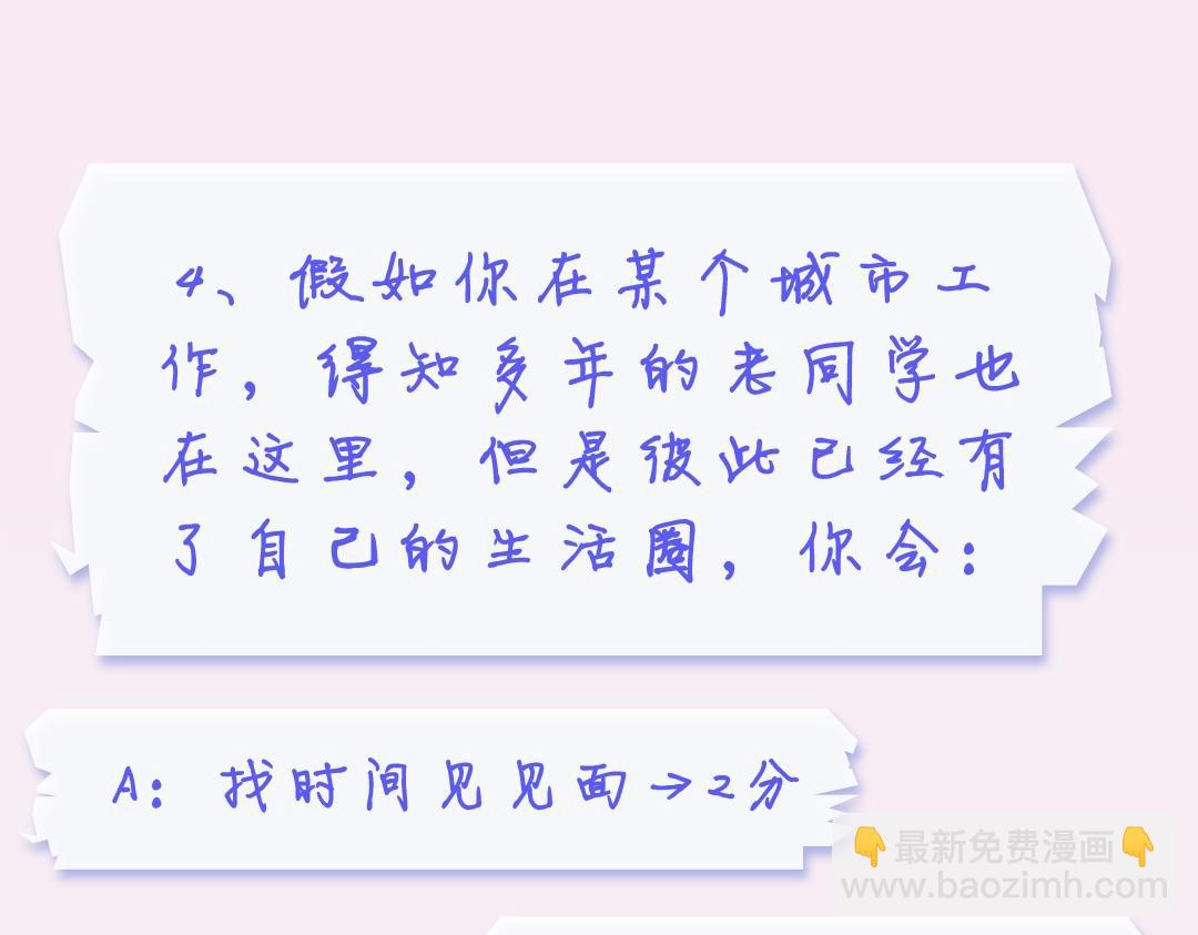 🍵白日梦我 第19期 测一测你是白日梦我里的谁（日更中） 第6页