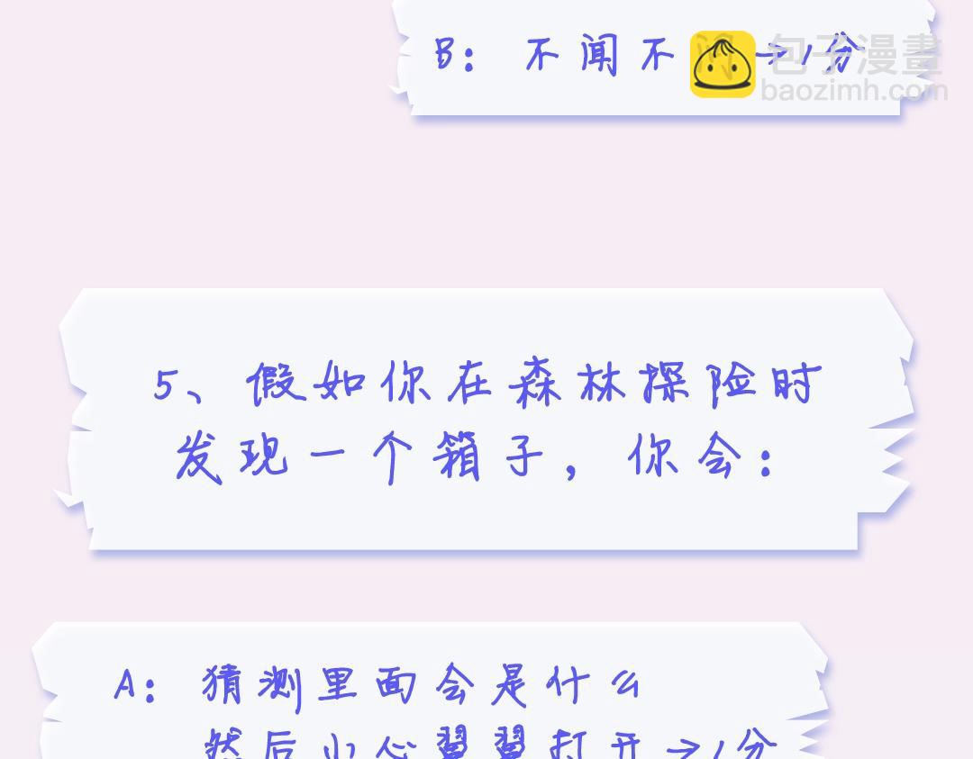 🍵白日梦我 第19期 测一测你是白日梦我里的谁（日更中） 第7页