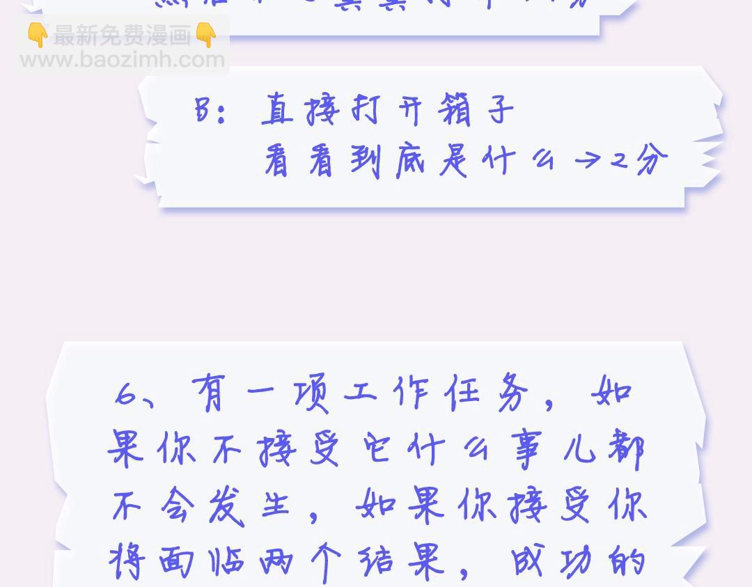 🍵白日梦我 第19期 测一测你是白日梦我里的谁（日更中） 第8页