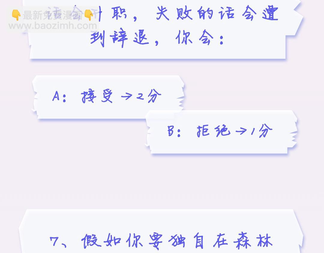 🍵白日梦我 第19期 测一测你是白日梦我里的谁（日更中） 第9页