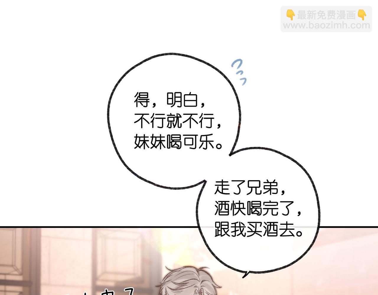 🍵白日梦我 第16话 少女的睡颜 第11页