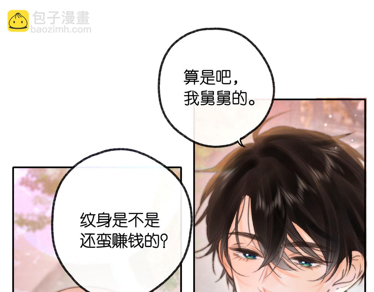 🍵白日梦我 第16话 少女的睡颜 第19页