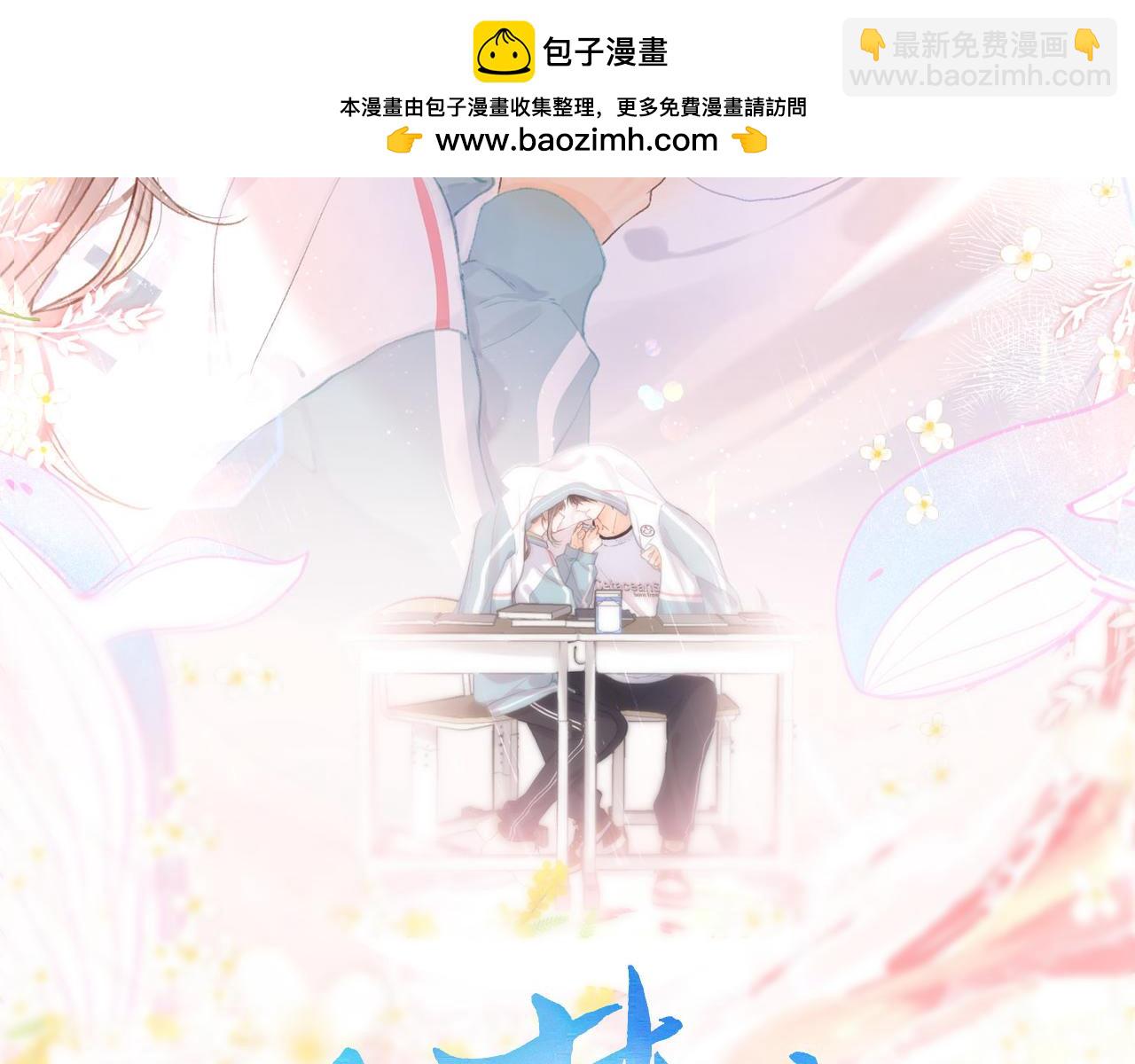 🍵白日梦我 第16话 少女的睡颜 第2页