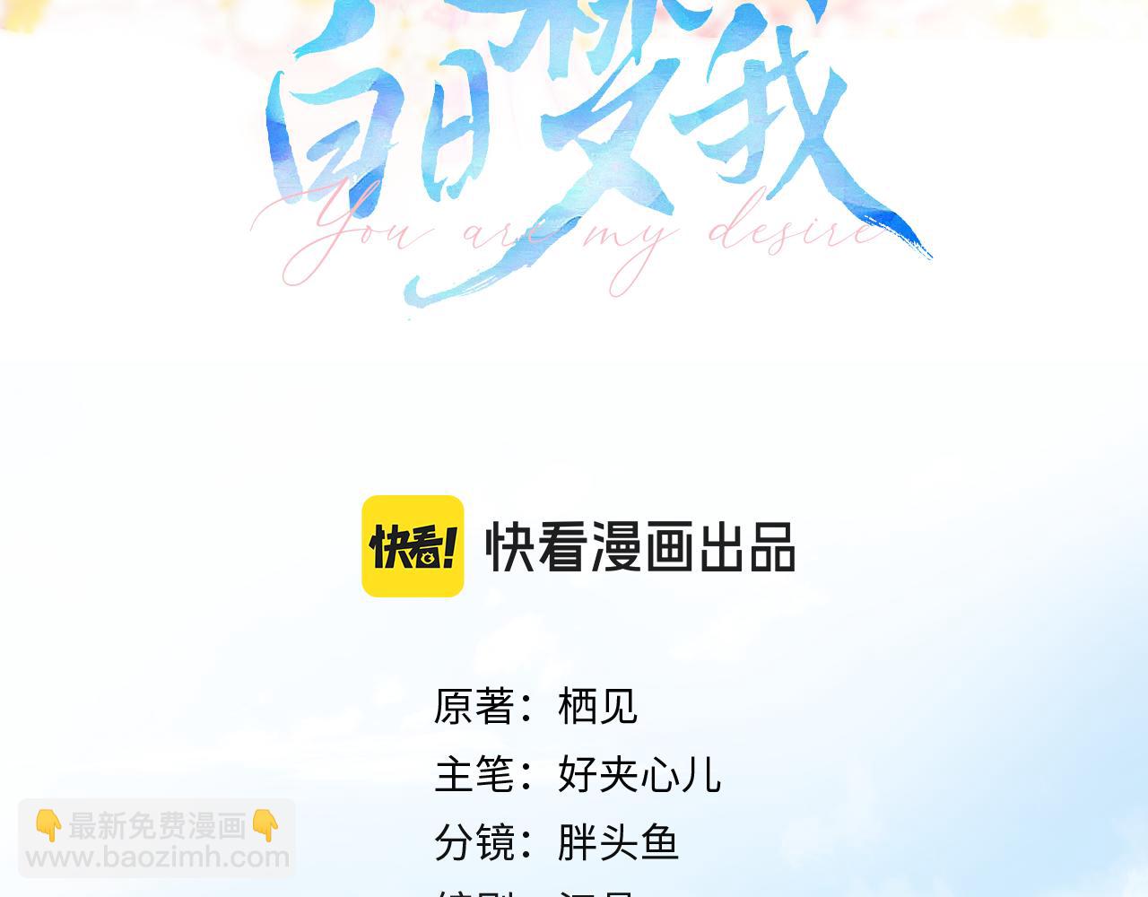 🍵白日梦我 第16话 少女的睡颜 第3页