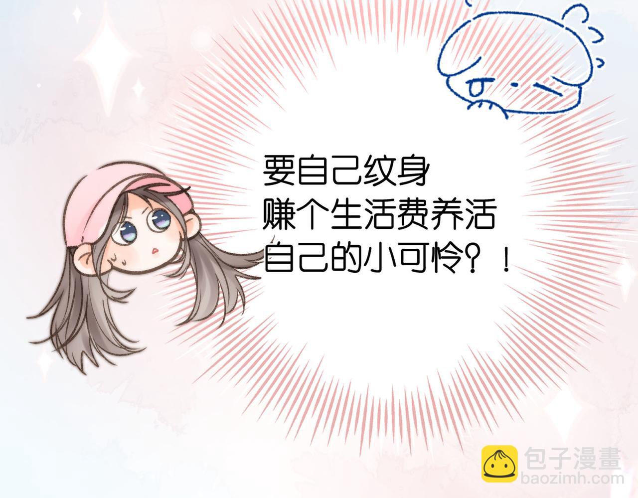 🍵白日梦我 第16话 少女的睡颜 第37页