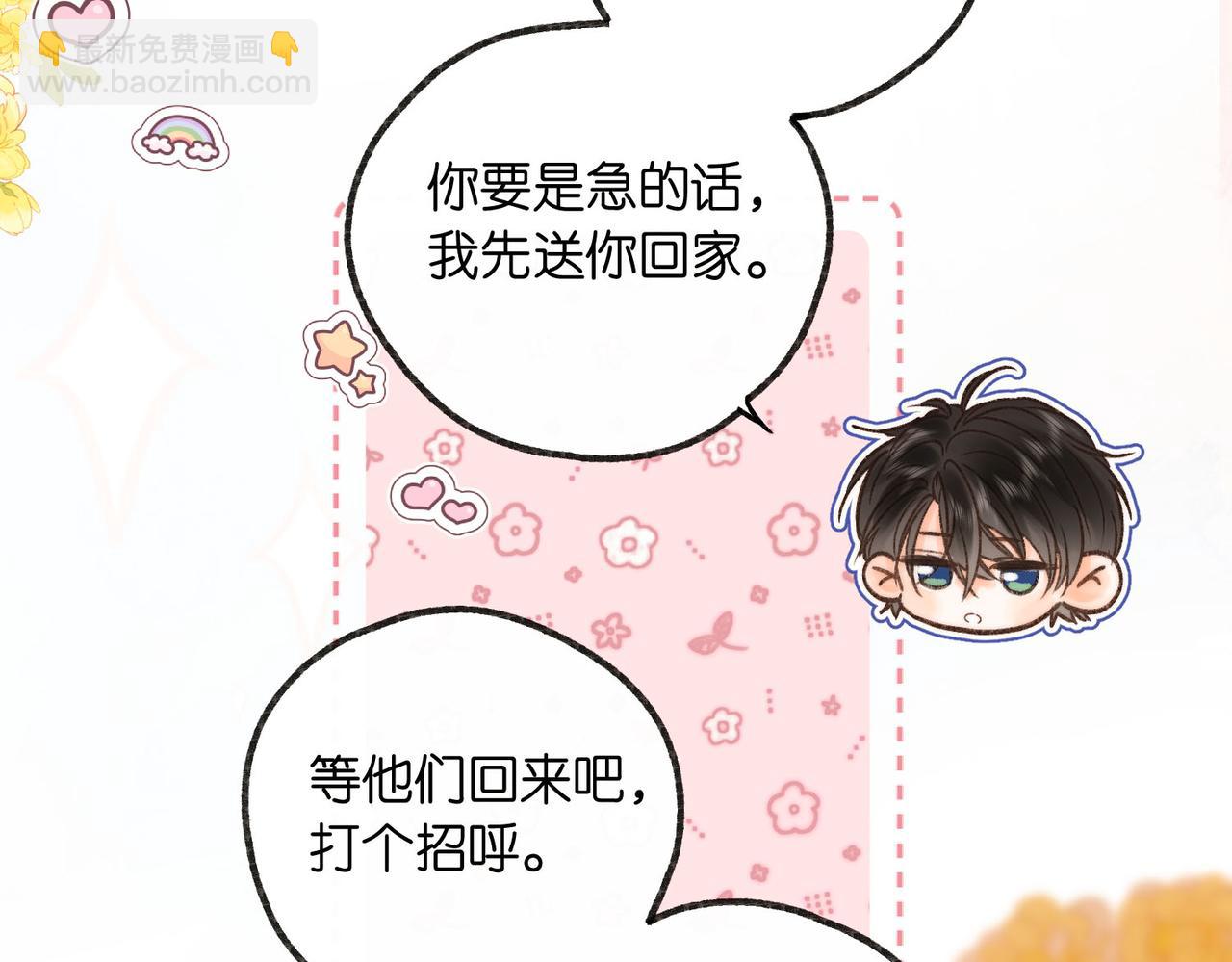 🍵白日梦我 第16话 少女的睡颜 第43页