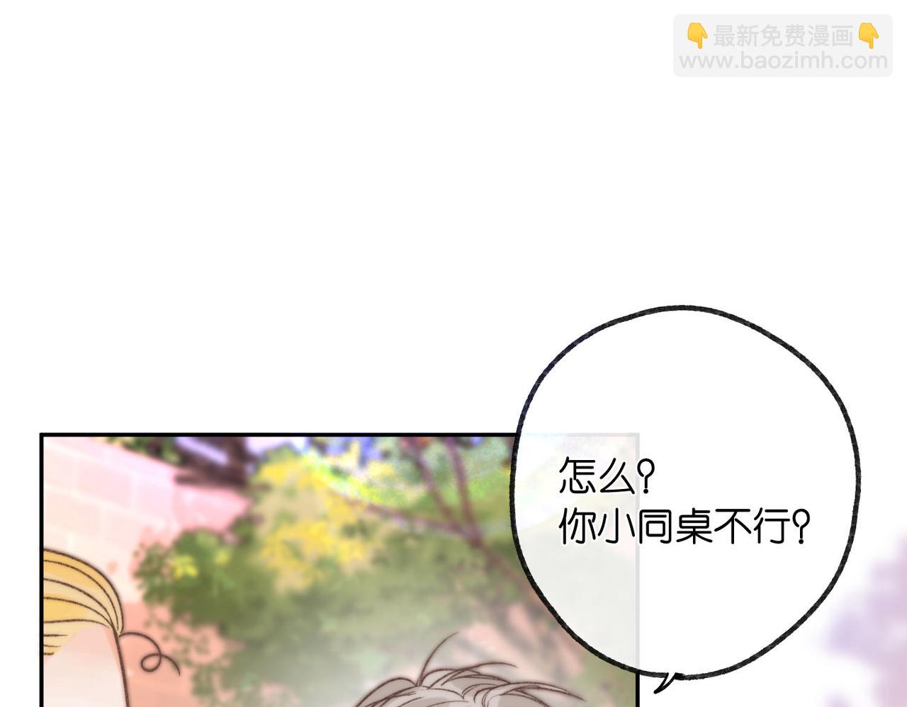 🍵白日梦我 第16话 少女的睡颜 第6页