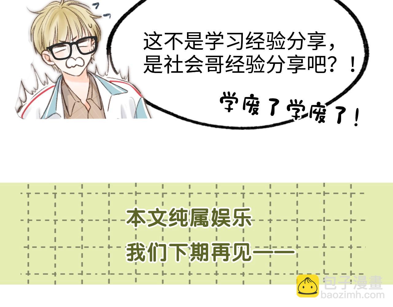 🍵白日梦我 第26期 沈倦学习经验大分享—— 第38页