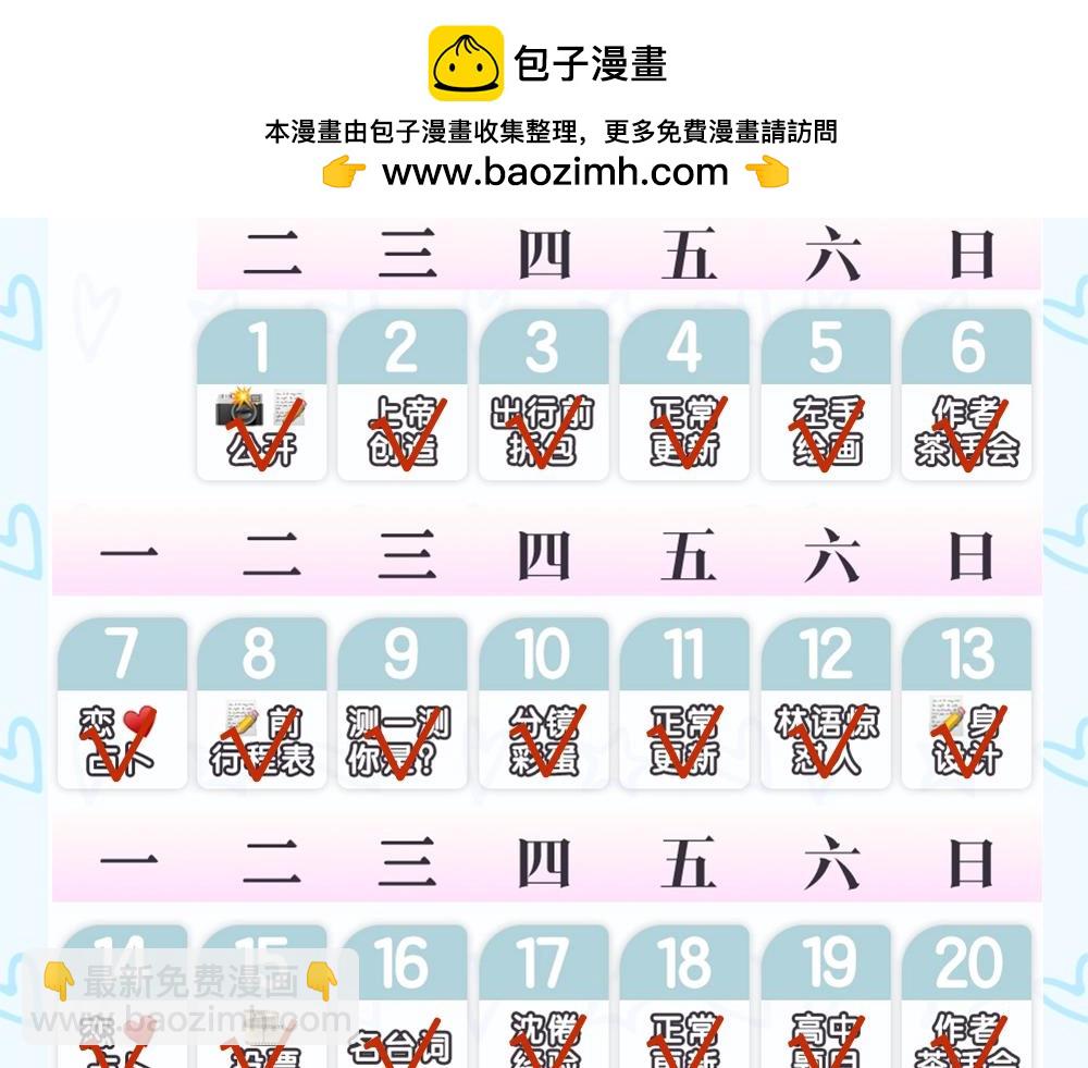 🍵白日梦我 第28期 一周恋爱占卜之七夕特辑 第13页