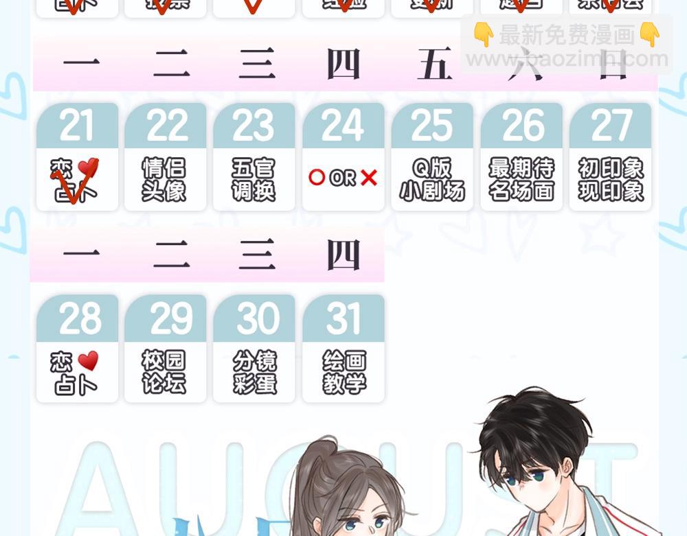 🍵白日梦我 第28期 一周恋爱占卜之七夕特辑 第14页
