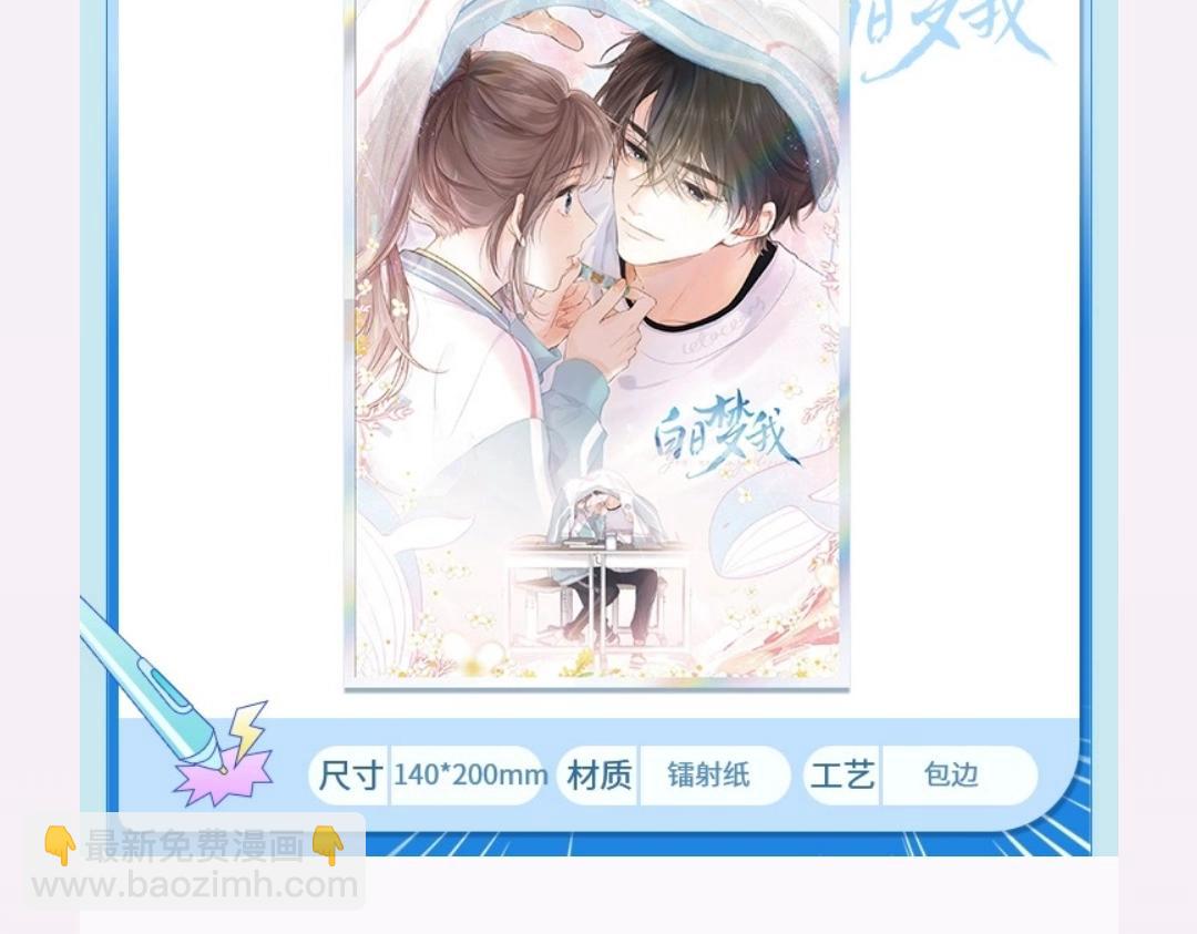 🍵白日梦我 第28期 一周恋爱占卜之七夕特辑 第20页