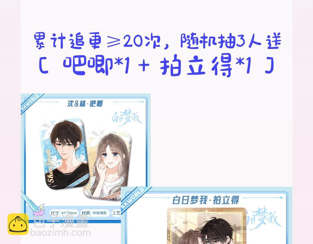🍵白日梦我 第28期 一周恋爱占卜之七夕特辑 第21页