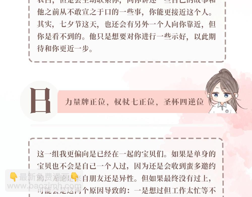 🍵白日梦我 第28期 一周恋爱占卜之七夕特辑 第5页